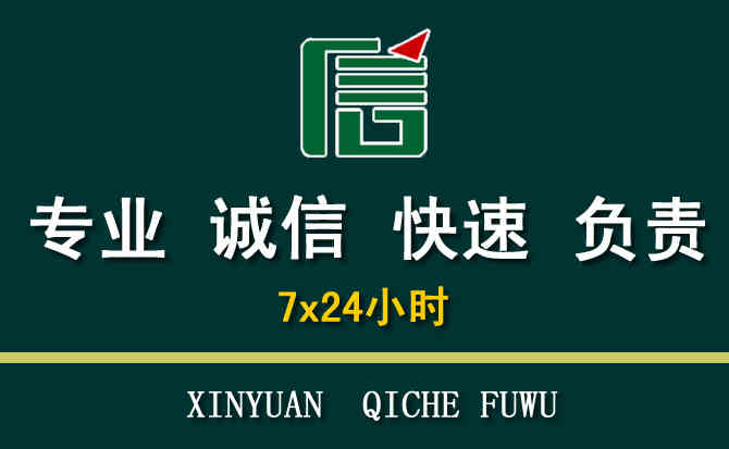 关于天河区汽车道路救援